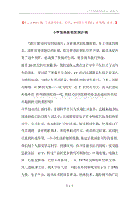 小学生热爱祖国演讲稿.docx