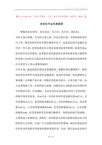 农信社开业庆典致辞.docx
