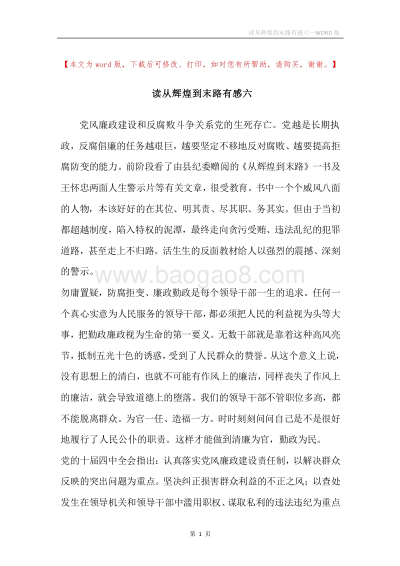 读从辉煌到末路有感六.docx_第1页