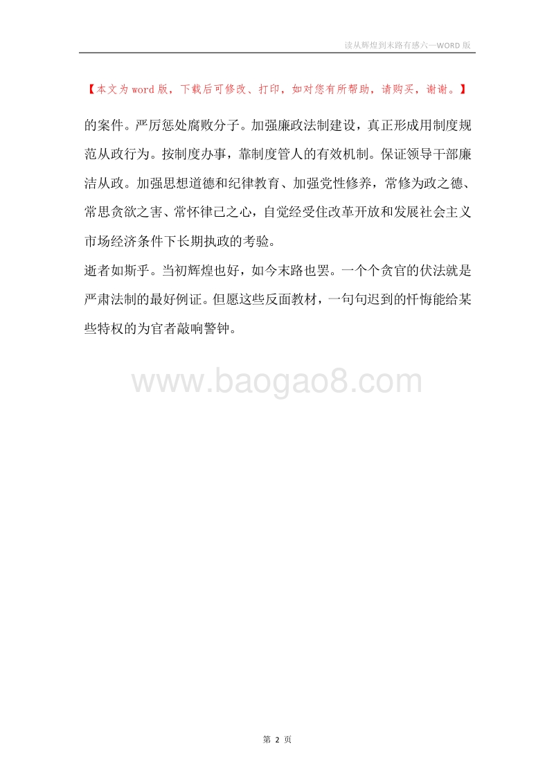 读从辉煌到末路有感六.docx_第2页