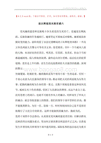 读从辉煌到末路有感六.docx