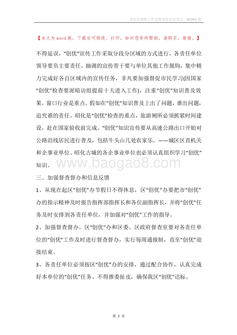 市长在创优工作宣传动员会议发言.docx_第2页