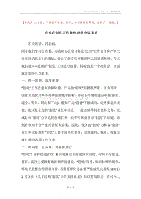 市长在创优工作宣传动员会议发言.docx