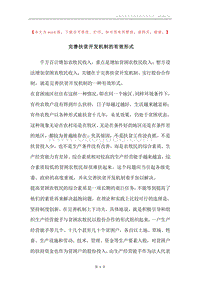 完善扶贫开发机制的有效形式.docx