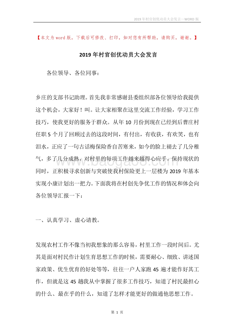 2019年村官创优动员大会发言.docx_第1页
