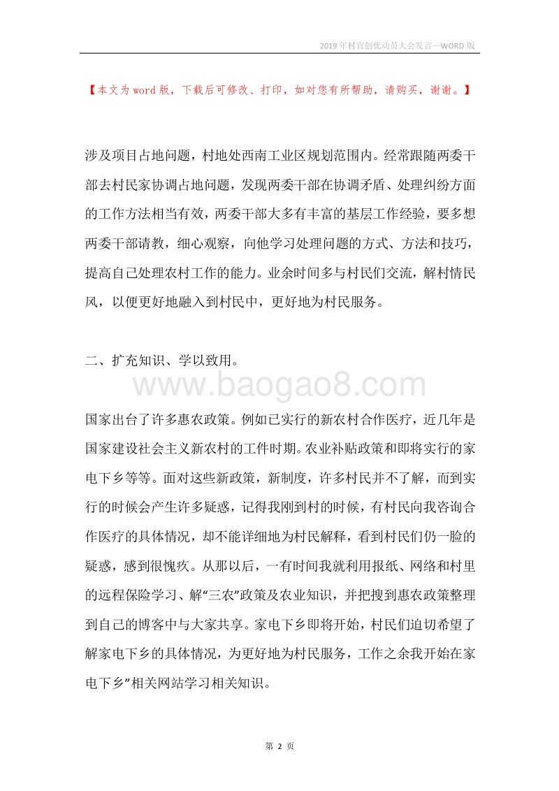 2019年村官创优动员大会发言.docx_第2页