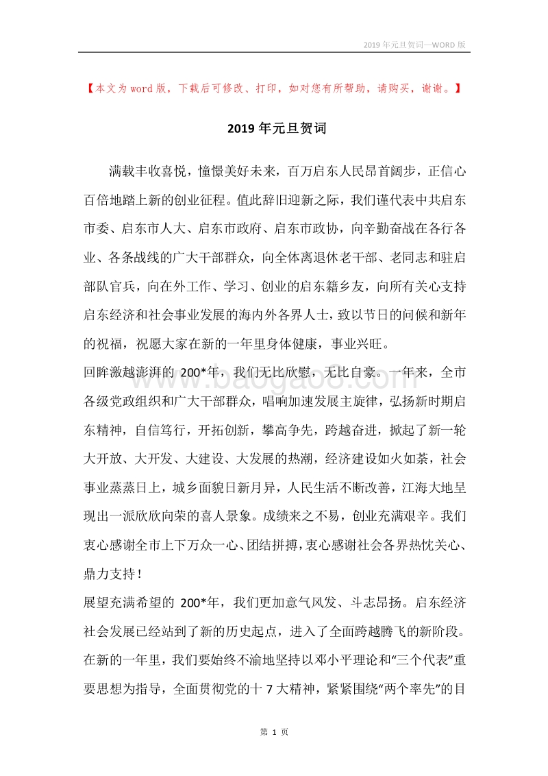 2019年元旦贺词_1.docx_第1页
