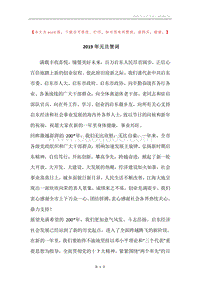 2019年元旦贺词_1.docx
