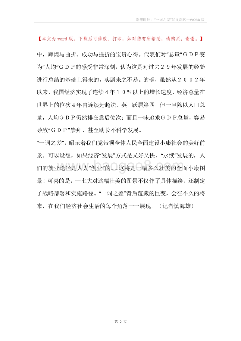 新华时评：“一词之差”涵义深远.docx_第2页