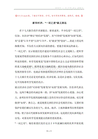 新华时评：“一词之差”涵义深远.docx