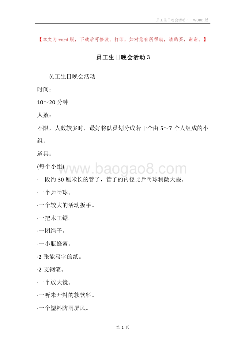 员工生日晚会活动３.docx_第1页
