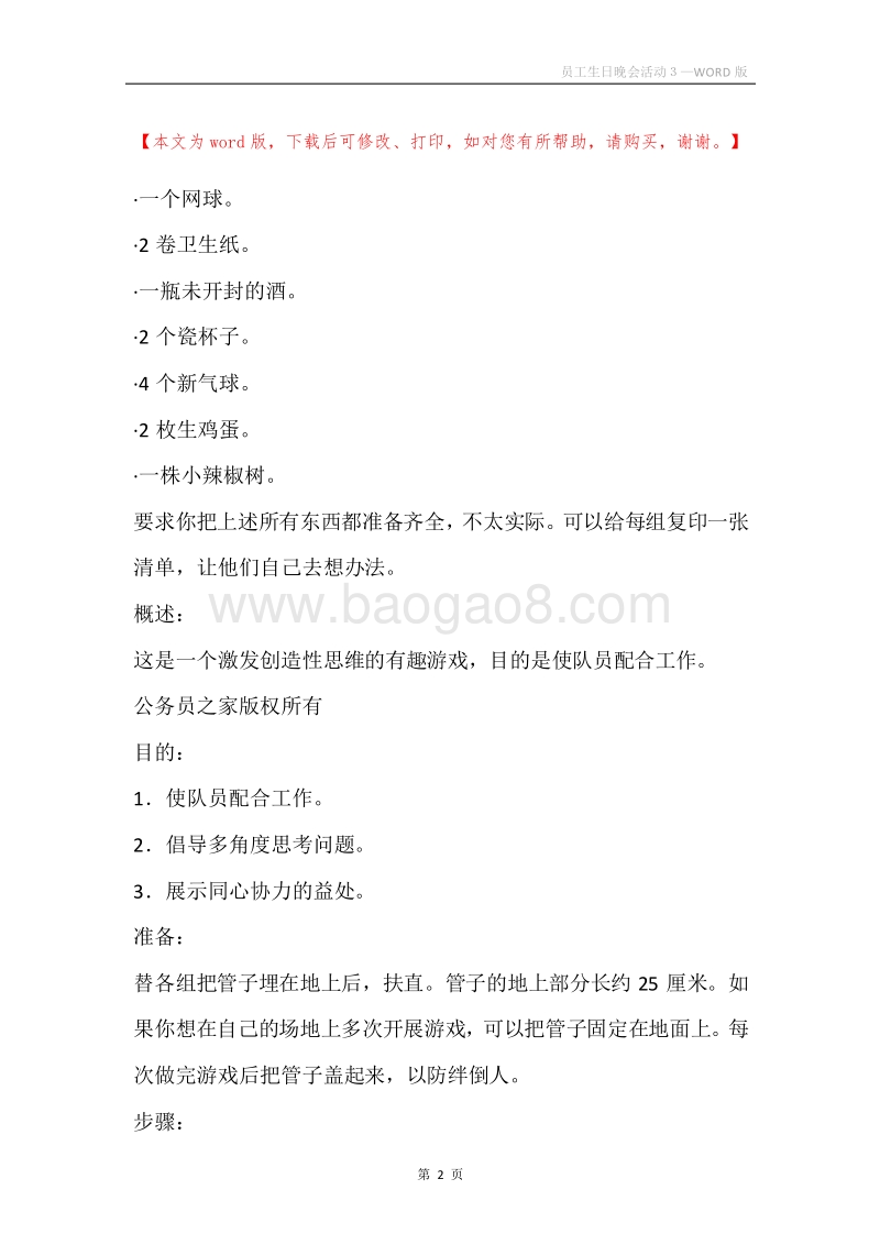 员工生日晚会活动３.docx_第2页