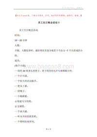 员工生日晚会活动３.docx