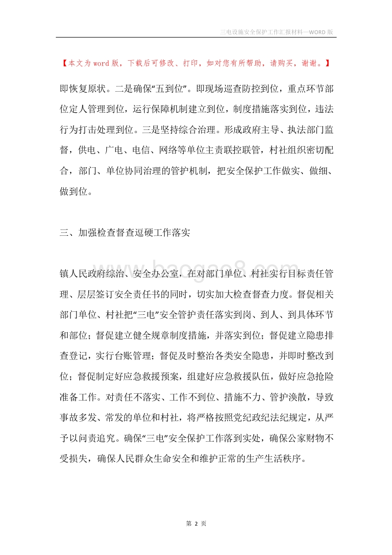 三电设施安全保护工作汇报材料.docx_第2页