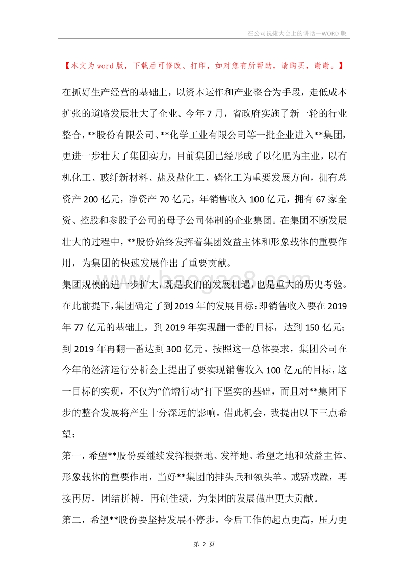 在公司祝捷大会上的讲话.docx_第2页