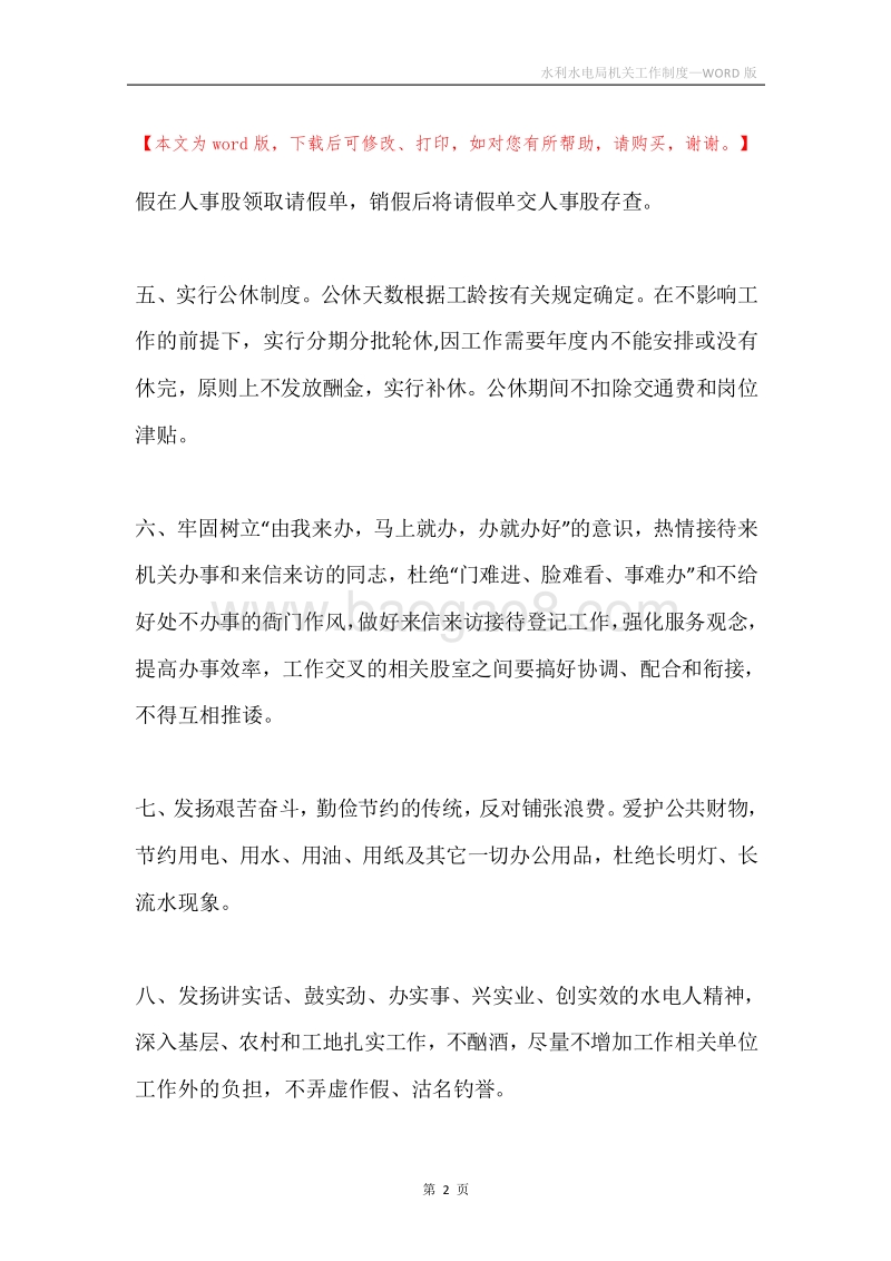水利水电局机关工作制度.docx_第2页
