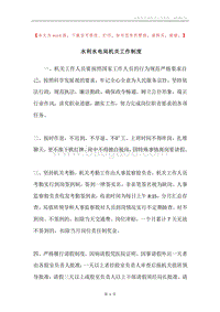水利水电局机关工作制度.docx