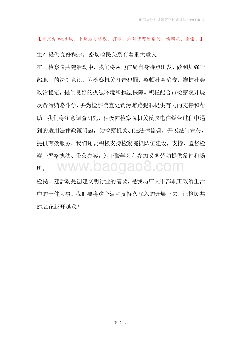 电信局结对共建签字仪式讲话.docx_第2页