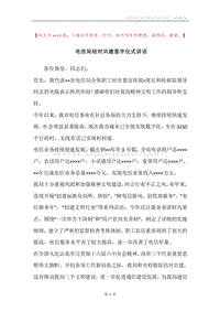 电信局结对共建签字仪式讲话.docx