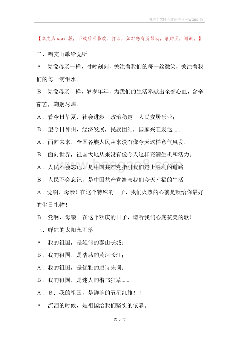 国庆文艺晚会歌曲串词.docx_第2页