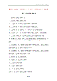 国庆文艺晚会歌曲串词.docx