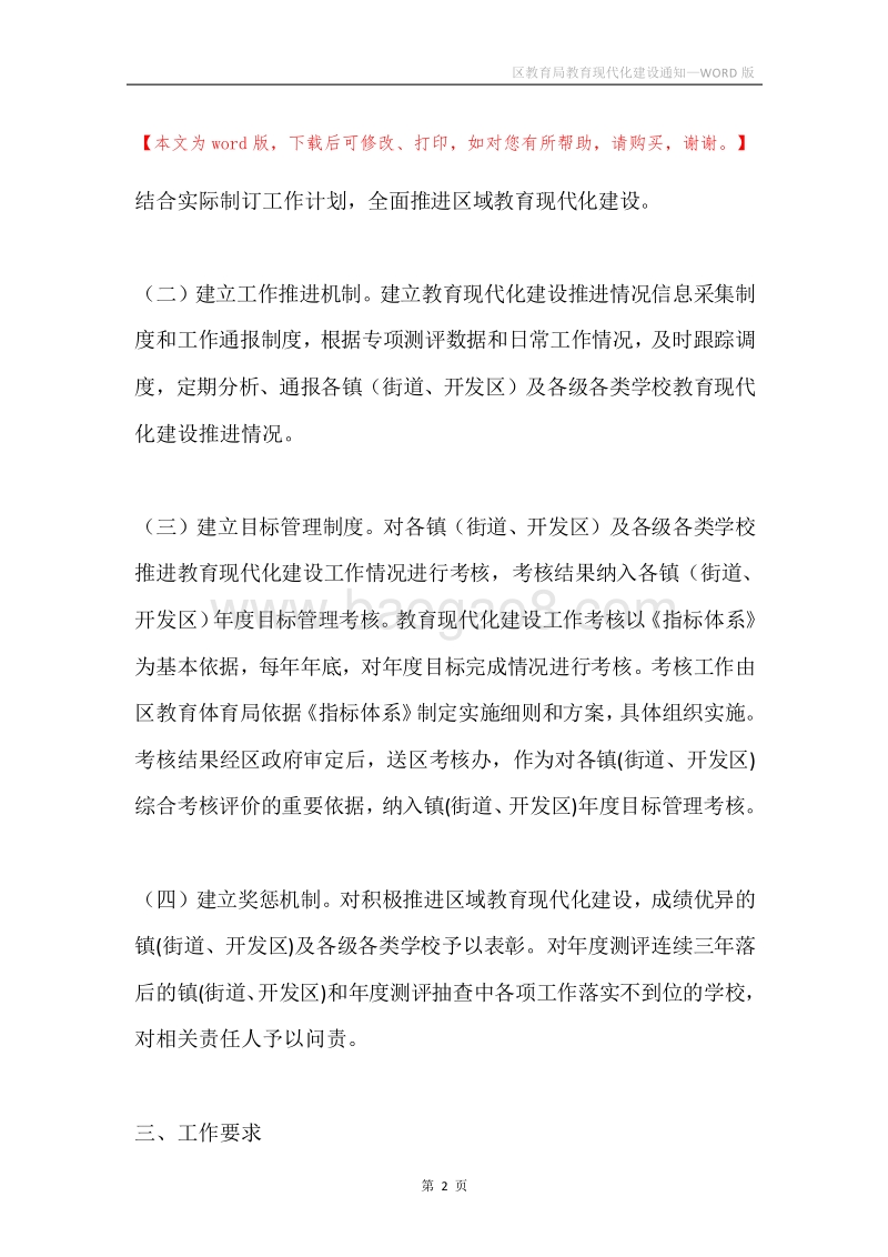 区教育局教育现代化建设通知.docx_第2页