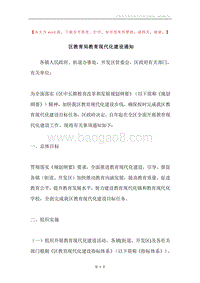 区教育局教育现代化建设通知.docx