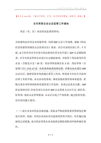 全市药营企业认证监管工作通知.docx