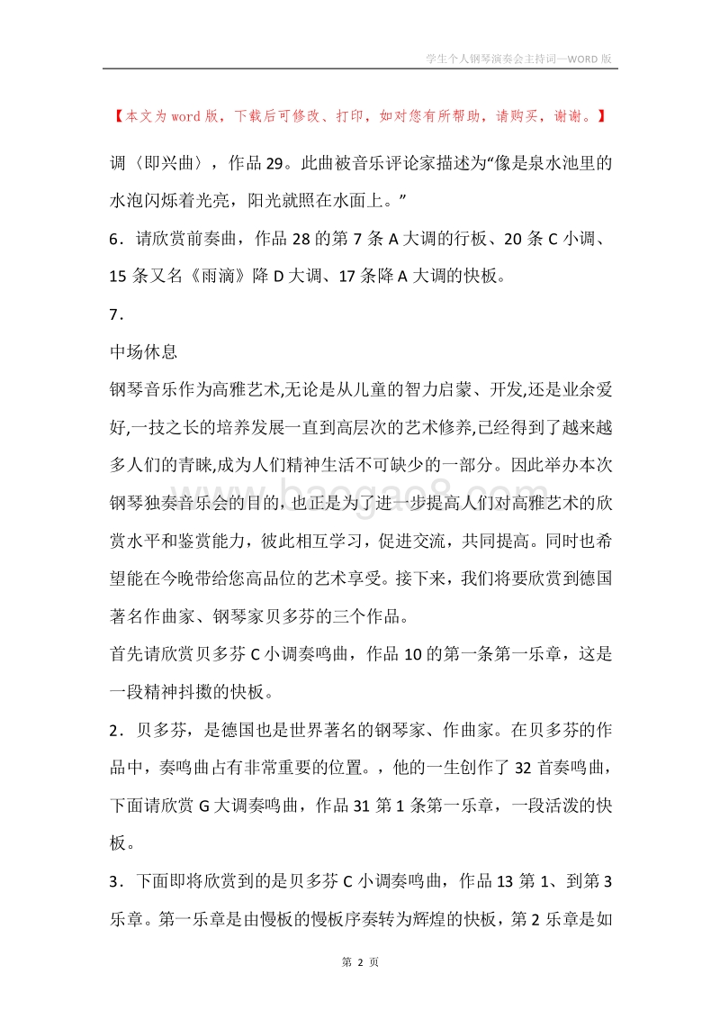 学生个人钢琴演奏会主持词.docx_第2页