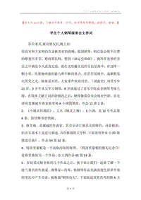 学生个人钢琴演奏会主持词.docx