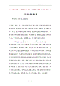为民务实清廉演讲稿.docx