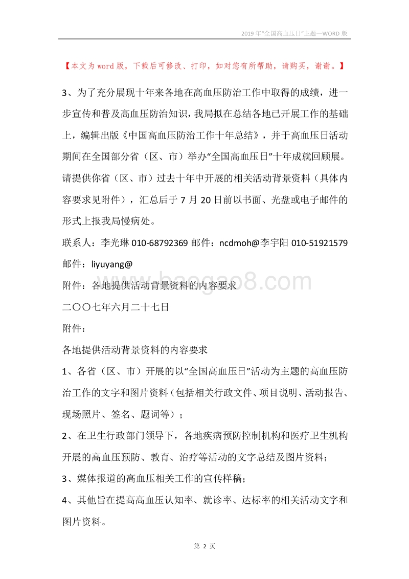 2019年“全国高血压日”主题.docx_第2页