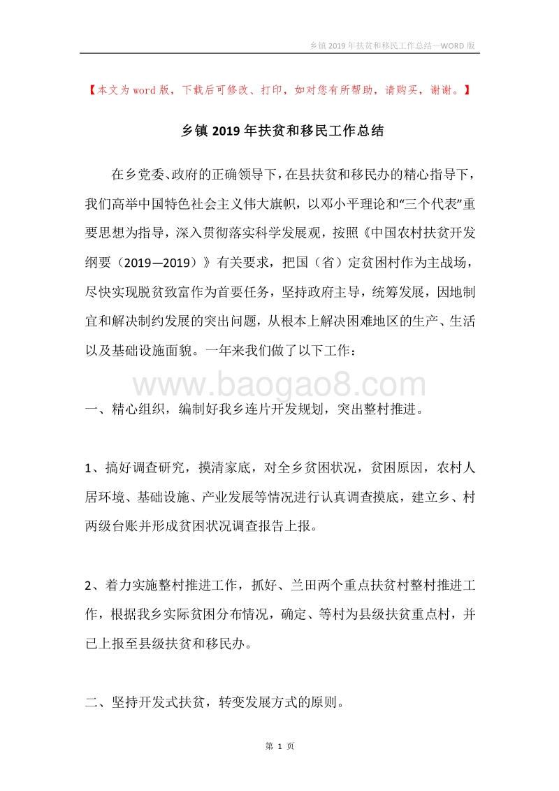 乡镇2019年扶贫和移民工作总结.docx_第1页