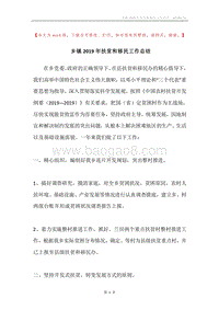 乡镇2019年扶贫和移民工作总结.docx