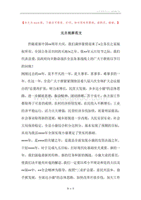元旦祝辞范文.docx