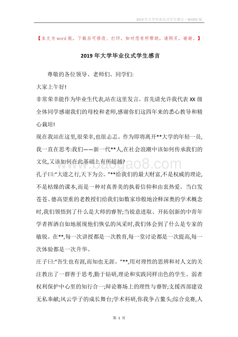 2019年大学毕业仪式学生感言.docx_第1页