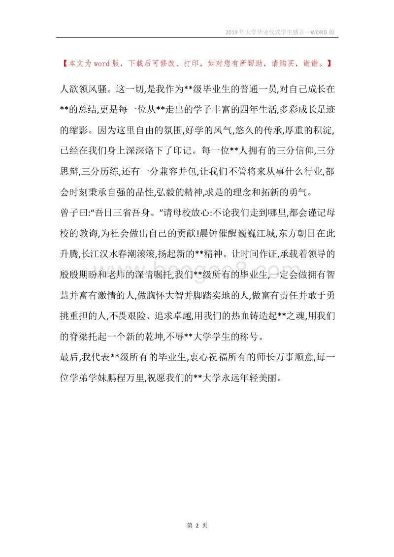 2019年大学毕业仪式学生感言.docx_第2页
