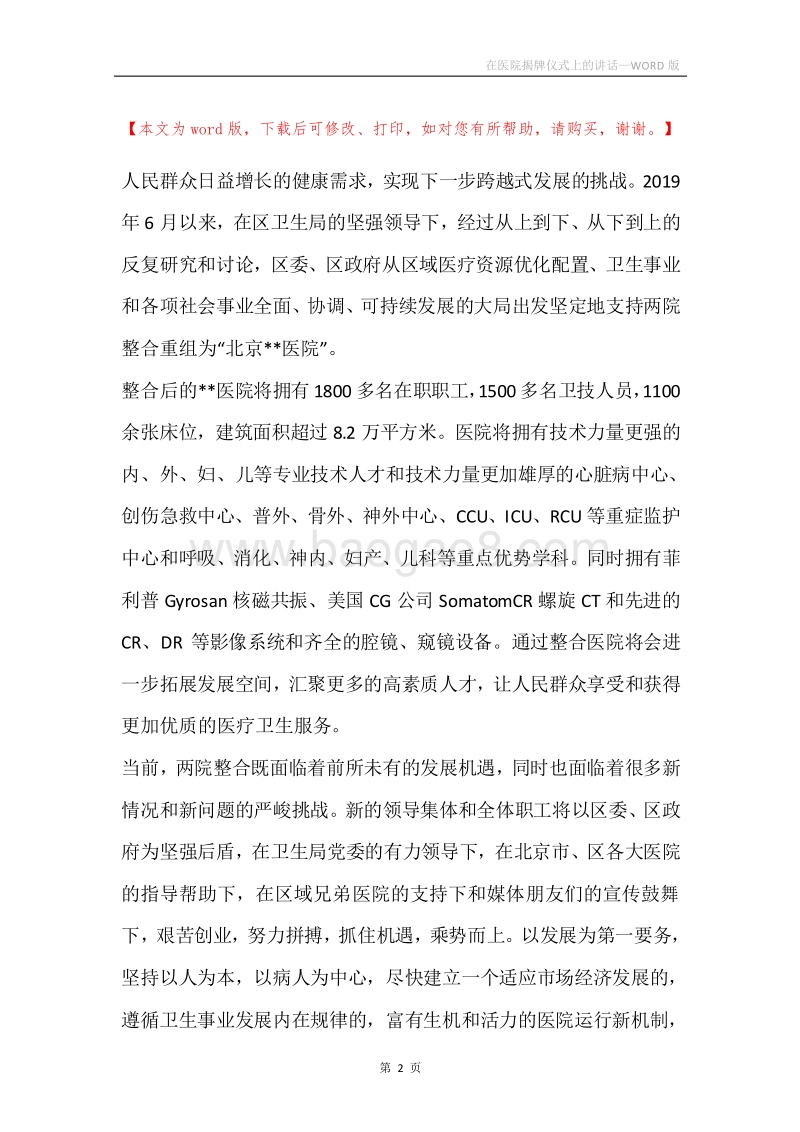 在医院揭牌仪式上的讲话.docx_第2页