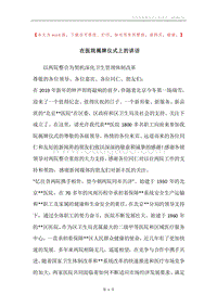 在医院揭牌仪式上的讲话.docx