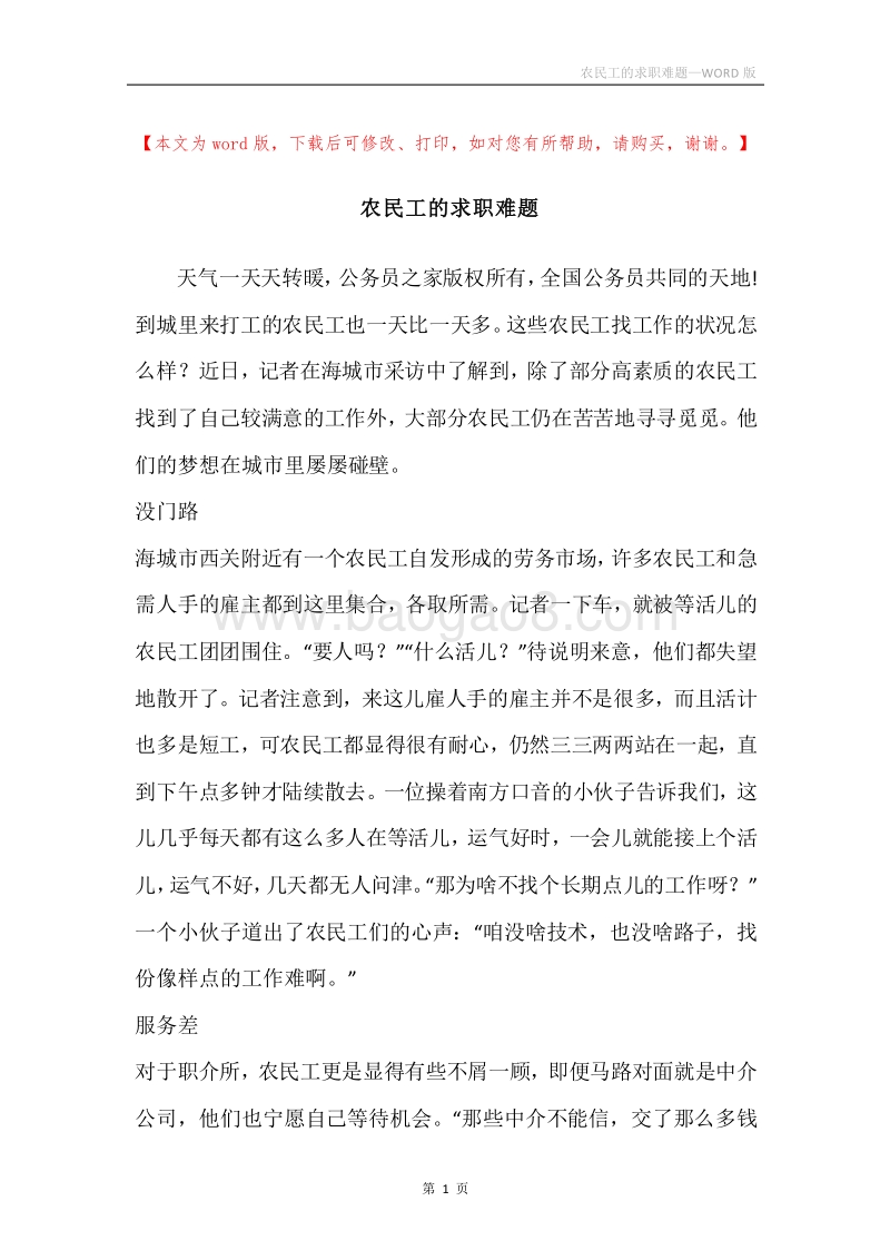 农民工的求职难题.docx_第1页