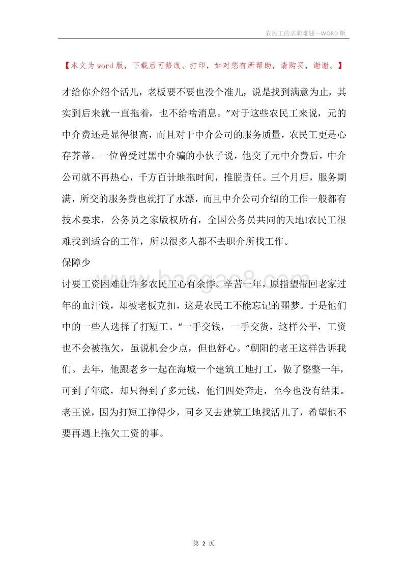 农民工的求职难题.docx_第2页