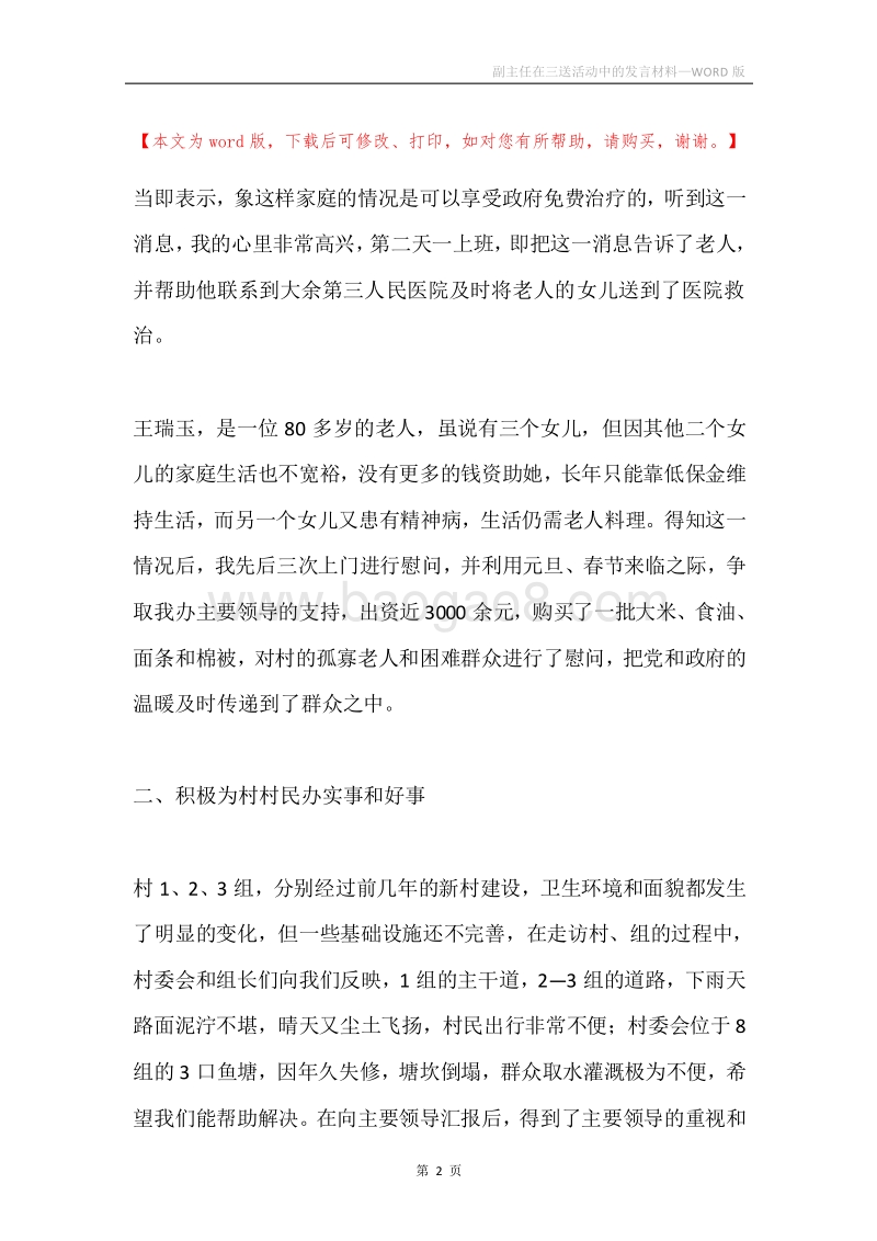 副主任在三送活动中的发言材料.docx_第2页