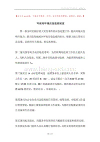 环保局环境应急值班制度.docx