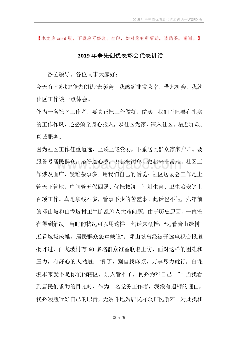 2019年争先创优表彰会代表讲话.docx_第1页
