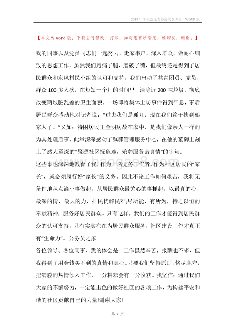 2019年争先创优表彰会代表讲话.docx_第2页