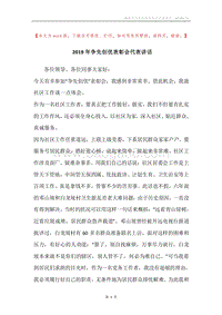 2019年争先创优表彰会代表讲话.docx