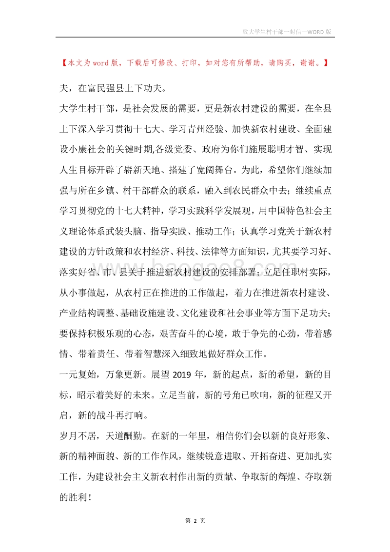 致大学生村干部一封信.docx_第2页