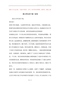 致大学生村干部一封信.docx