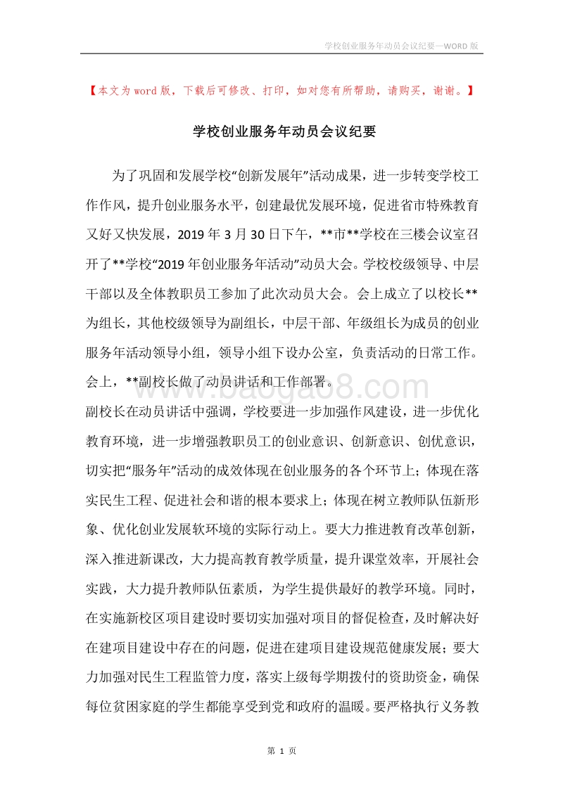 学校创业服务年动员会议纪要.docx_第1页