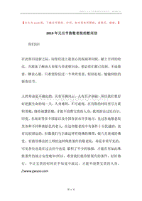 2019年元旦节致敬老院的慰问信.docx